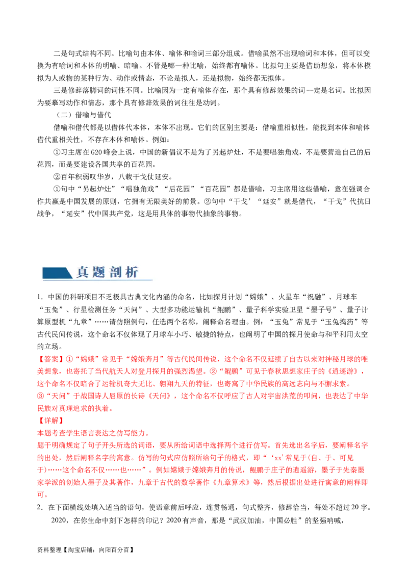 第08讲选用、仿用、变换句式（讲义）（解析版）_01高考语文_新高考复习资料_2024年新高考资料_一轮复习资料_高考语文一轮复习讲练测（课件+讲义+练习）（新高考）
