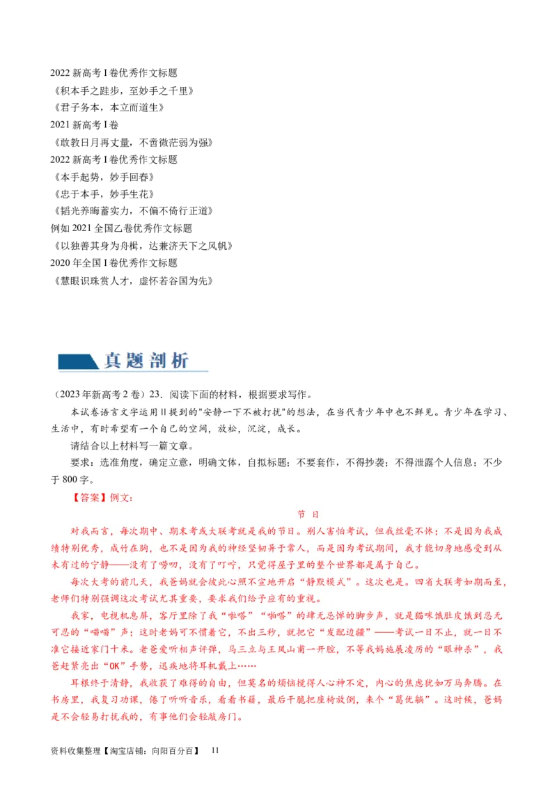 第02讲材料作文如何拟题（讲义）（解析版）_01高考语文_新高考复习资料_2024年新高考资料_一轮复习资料_高考语文一轮复习讲练测（课件+讲义+练习）（新高考）_第四部分写作