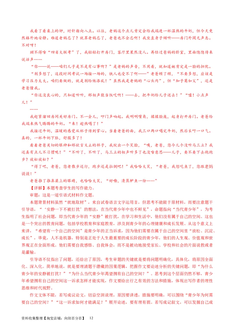 第02讲材料作文如何拟题（讲义）（解析版）_01高考语文_新高考复习资料_2024年新高考资料_一轮复习资料_高考语文一轮复习讲练测（课件+讲义+练习）（新高考）_第四部分写作