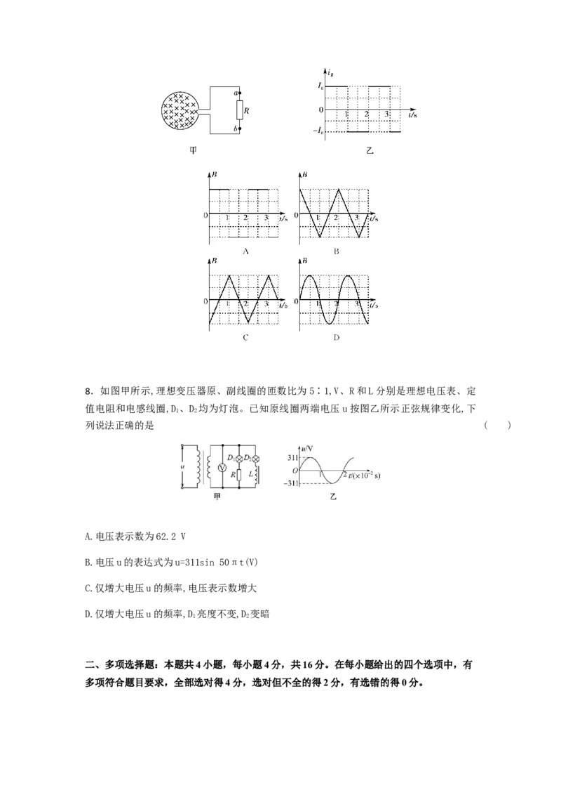 物理高二下学期期末测试卷(一)(2019新人教版)原卷版_高中九科知识点归纳。_人教版高中Word电子版试卷练习试题知识点全科_高中物理试卷习题_物理选修_选修2