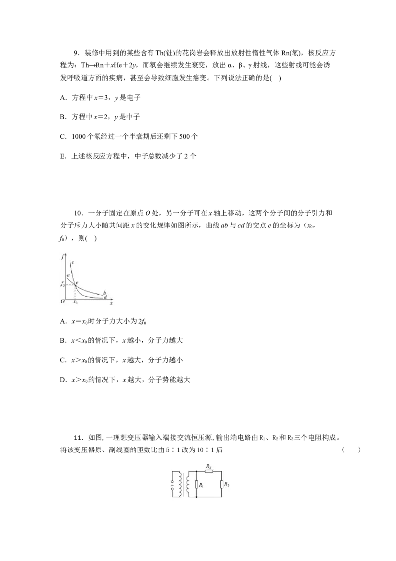 物理高二下学期期末测试卷(一)(2019新人教版)原卷版_高中九科知识点归纳。_人教版高中Word电子版试卷练习试题知识点全科_高中物理试卷习题_物理选修_选修2