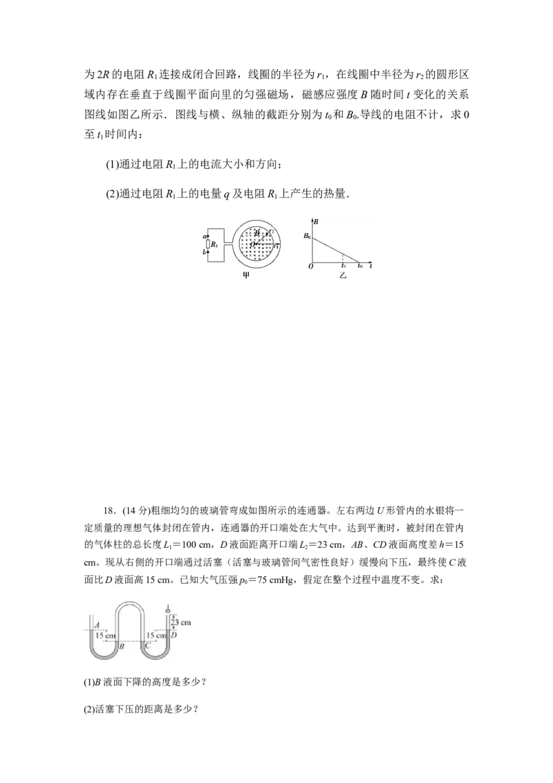 物理高二下学期期末测试卷(一)(2019新人教版)原卷版_高中九科知识点归纳。_人教版高中Word电子版试卷练习试题知识点全科_高中物理试卷习题_物理选修_选修2