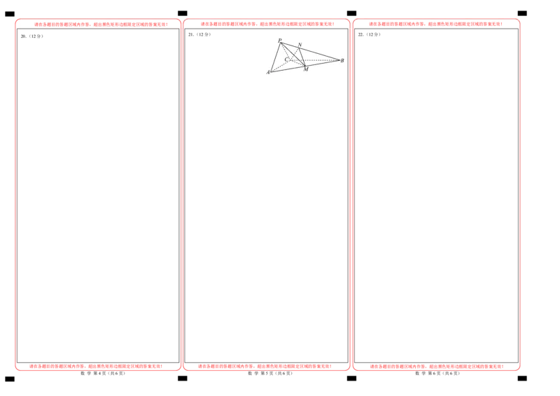 数学（答题卡）_高中九科知识点归纳。_人教版高中Word电子版试卷练习试题知识点全科_高中数学试卷习题_数学选修_选修1_人教版数学选修一期末试卷（010份）