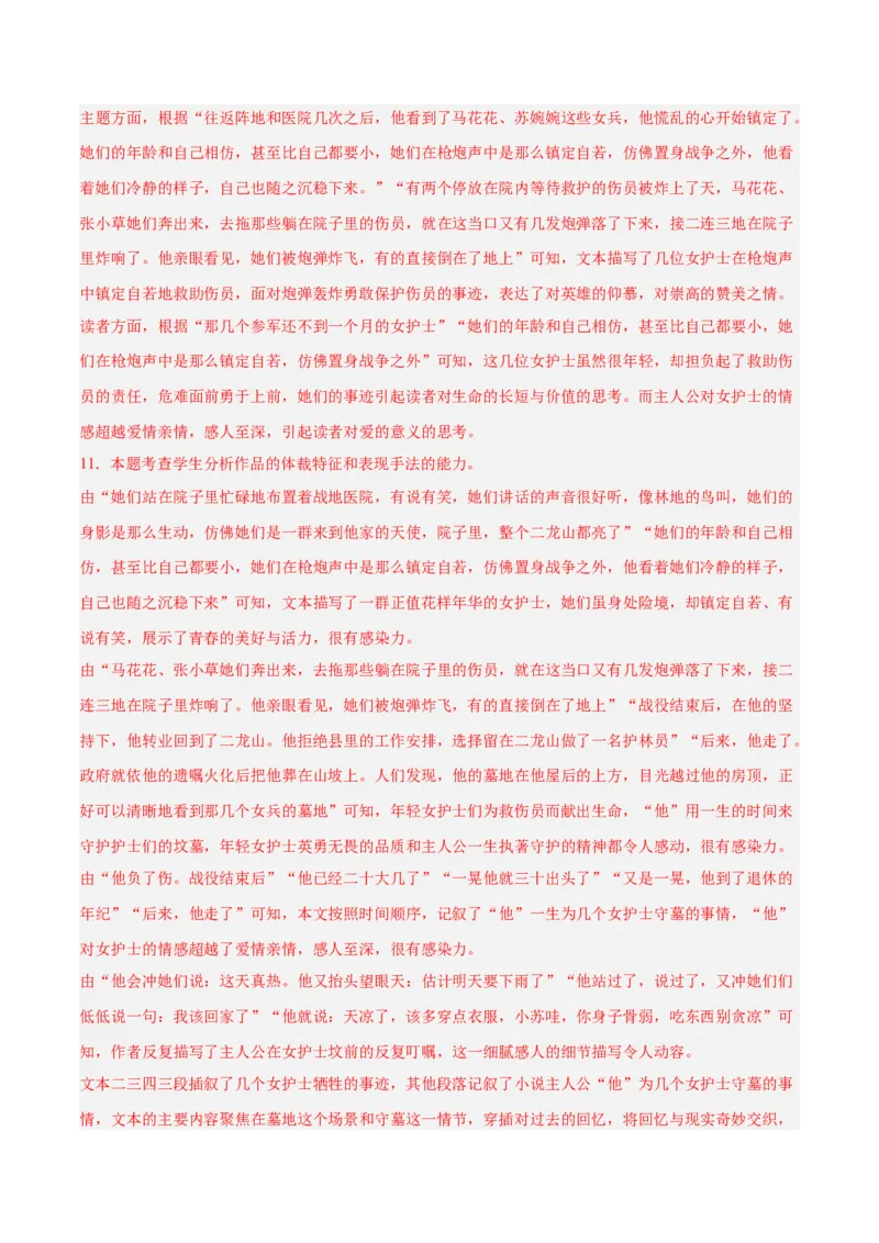 解密04文学类文本阅读小说之形象分析（分层训练）（解析版）_01高考语文_4.22024年新高考资料_2.2024二轮复习