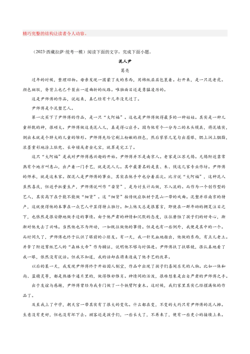 解密04文学类文本阅读小说之形象分析（分层训练）（解析版）_01高考语文_4.22024年新高考资料_2.2024二轮复习