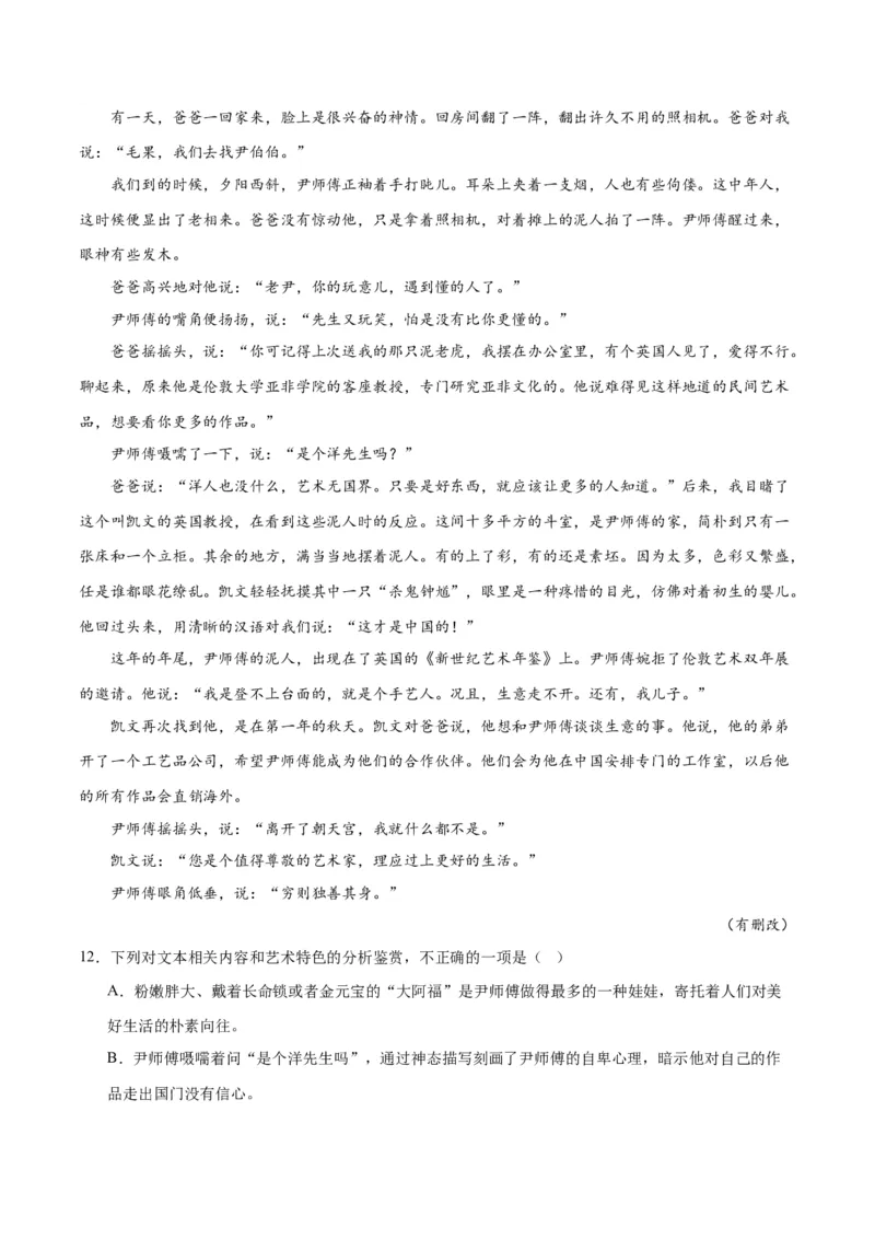 解密04文学类文本阅读小说之形象分析（分层训练）（解析版）_01高考语文_4.22024年新高考资料_2.2024二轮复习