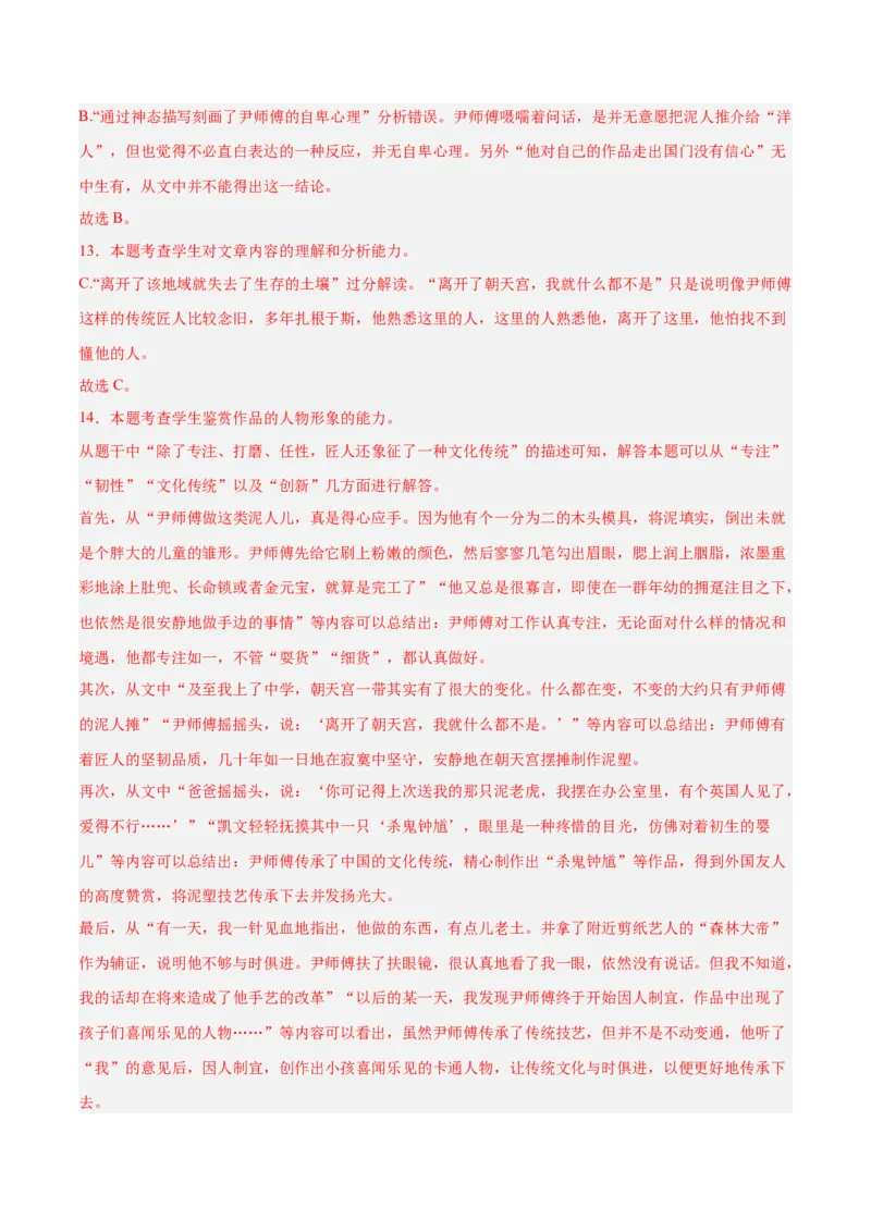 解密04文学类文本阅读小说之形象分析（分层训练）（解析版）_01高考语文_4.22024年新高考资料_2.2024二轮复习