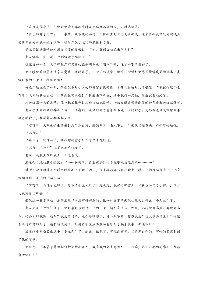 解密04文学类文本阅读小说之形象分析（分层训练）（解析版）_01高考语文_4.22024年新高考资料_2.2024二轮复习