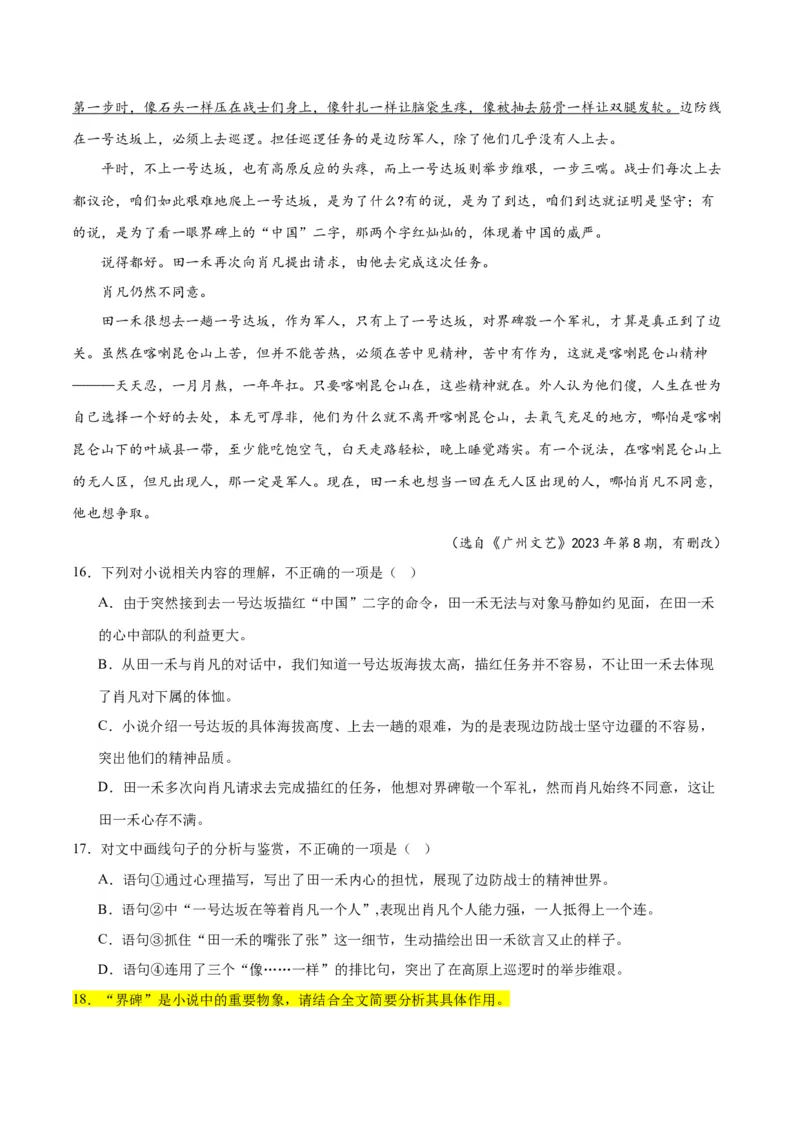 解密04文学类文本阅读小说之形象分析（分层训练）（解析版）_01高考语文_4.22024年新高考资料_2.2024二轮复习