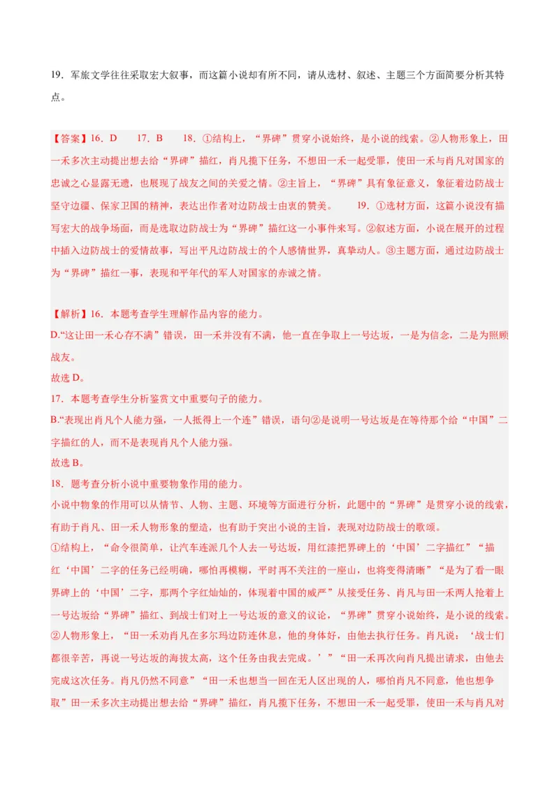 解密04文学类文本阅读小说之形象分析（分层训练）（解析版）_01高考语文_4.22024年新高考资料_2.2024二轮复习