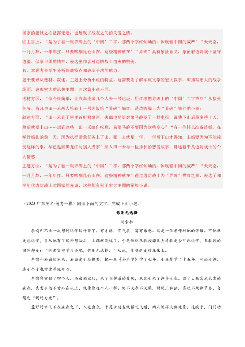 解密04文学类文本阅读小说之形象分析（分层训练）（解析版）_01高考语文_4.22024年新高考资料_2.2024二轮复习