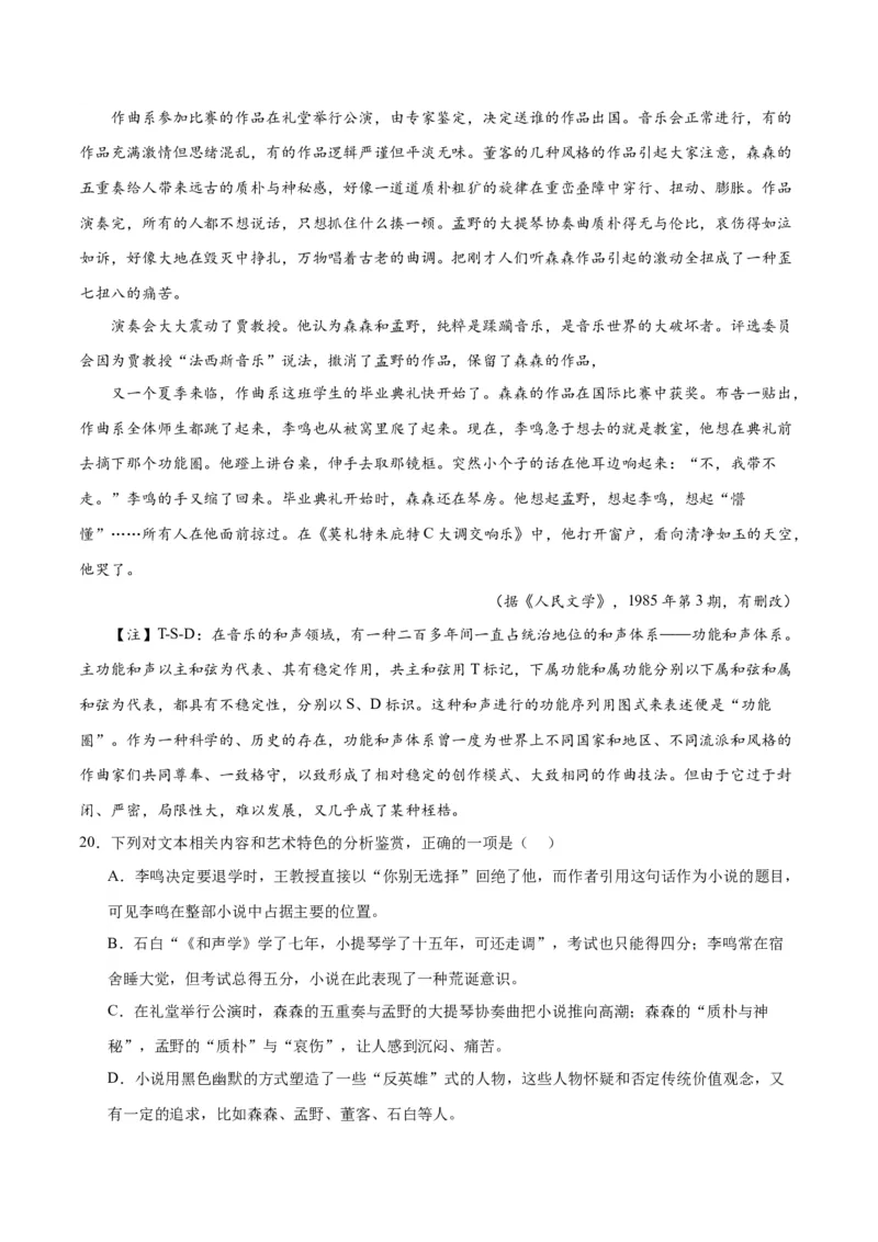 解密04文学类文本阅读小说之形象分析（分层训练）（解析版）_01高考语文_4.22024年新高考资料_2.2024二轮复习