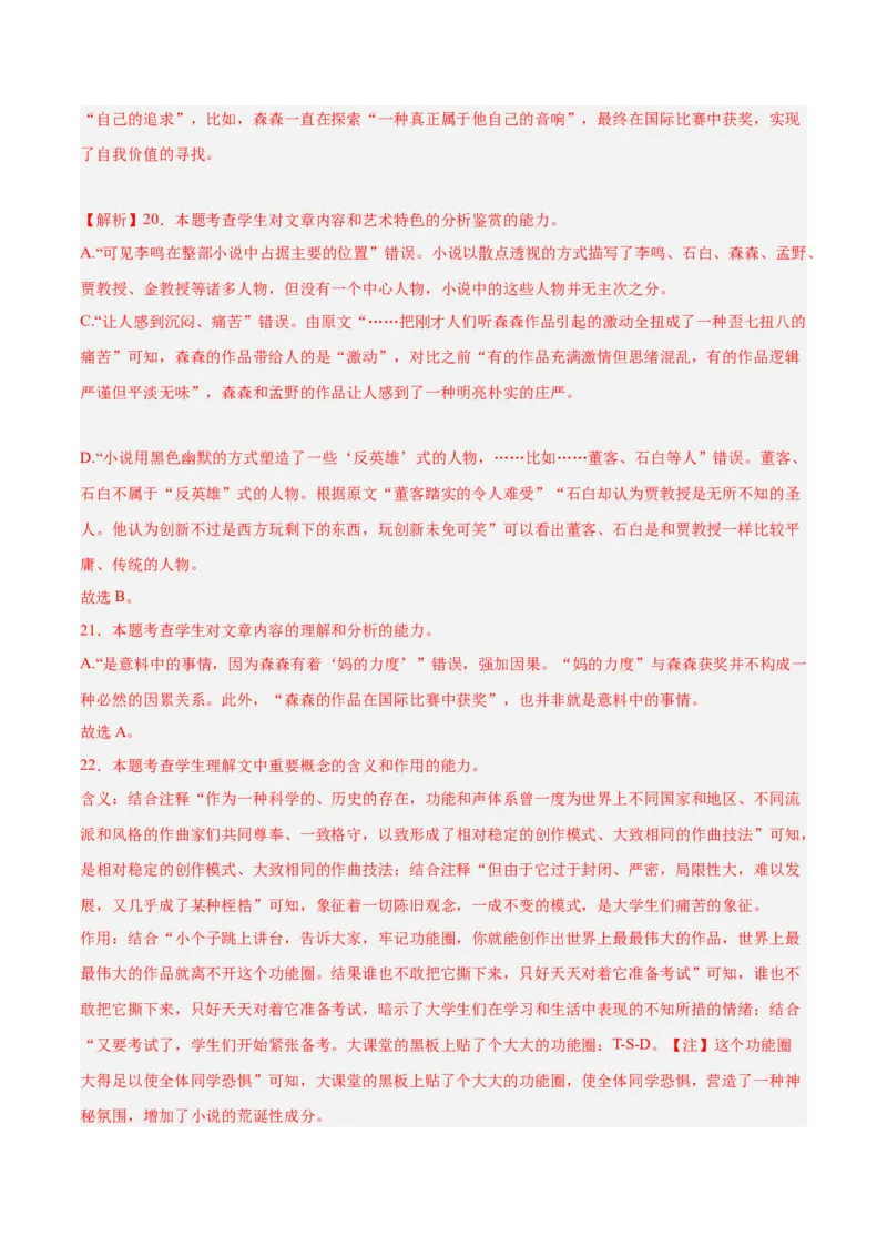 解密04文学类文本阅读小说之形象分析（分层训练）（解析版）_01高考语文_4.22024年新高考资料_2.2024二轮复习