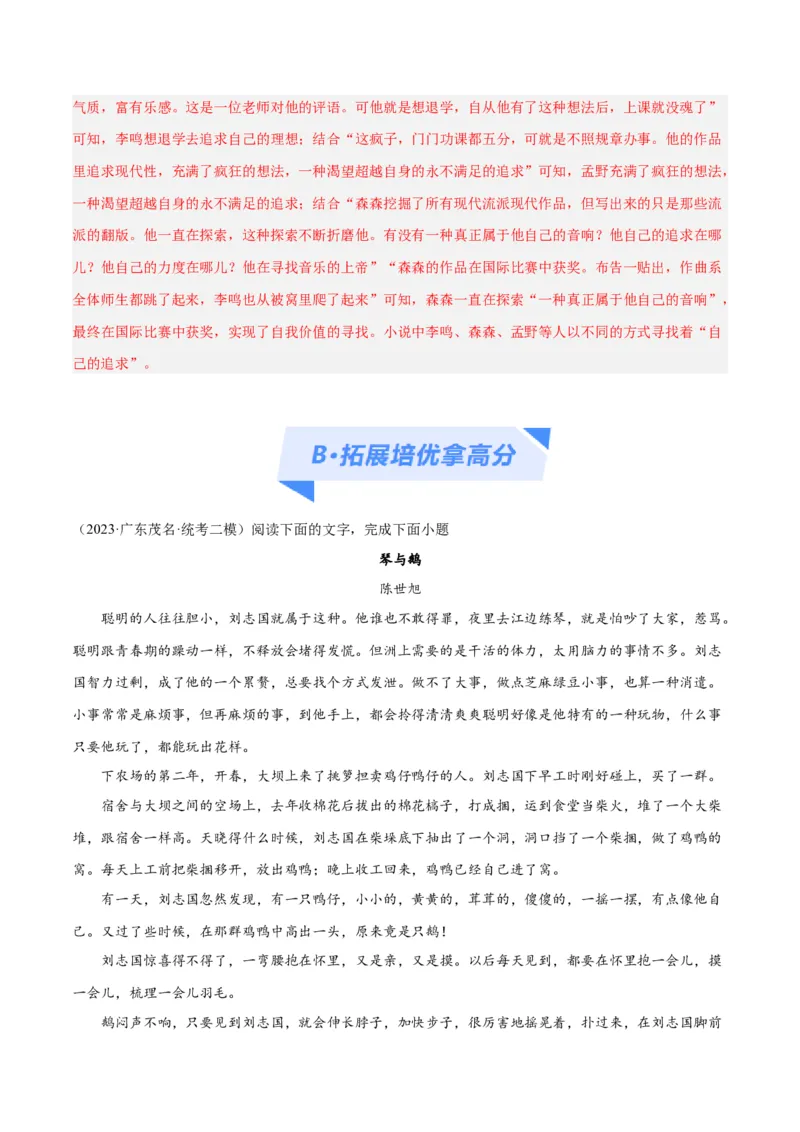 解密04文学类文本阅读小说之形象分析（分层训练）（解析版）_01高考语文_4.22024年新高考资料_2.2024二轮复习