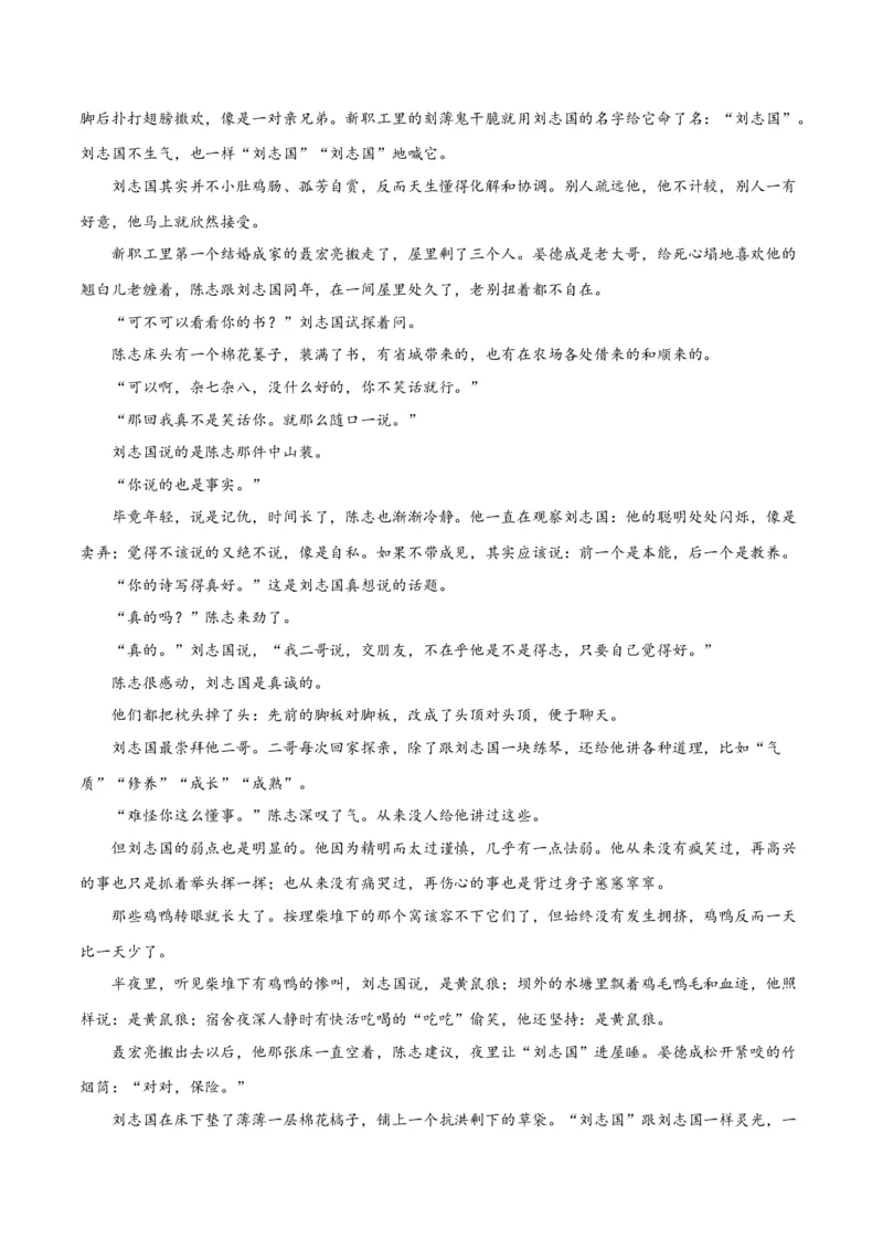 解密04文学类文本阅读小说之形象分析（分层训练）（解析版）_01高考语文_4.22024年新高考资料_2.2024二轮复习