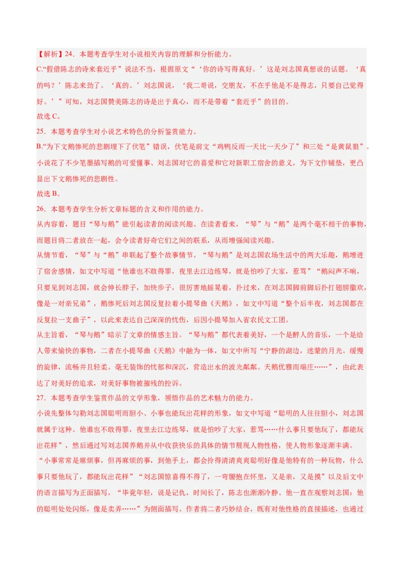 解密04文学类文本阅读小说之形象分析（分层训练）（解析版）_01高考语文_4.22024年新高考资料_2.2024二轮复习