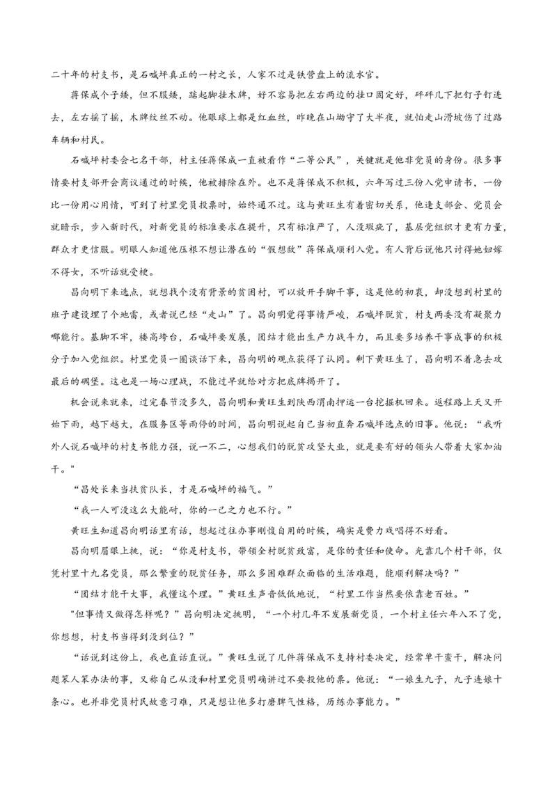 解密04文学类文本阅读小说之形象分析（分层训练）（解析版）_01高考语文_4.22024年新高考资料_2.2024二轮复习