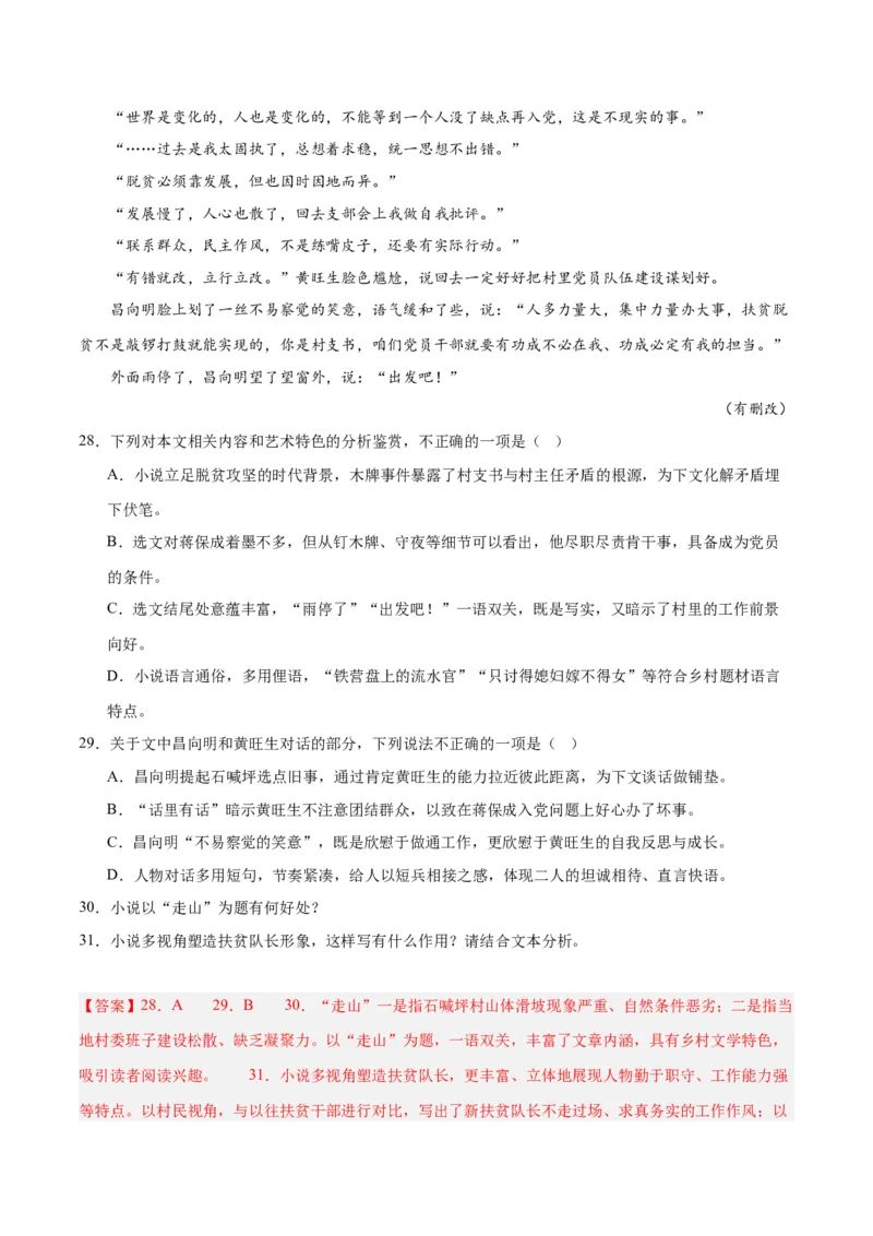 解密04文学类文本阅读小说之形象分析（分层训练）（解析版）_01高考语文_4.22024年新高考资料_2.2024二轮复习