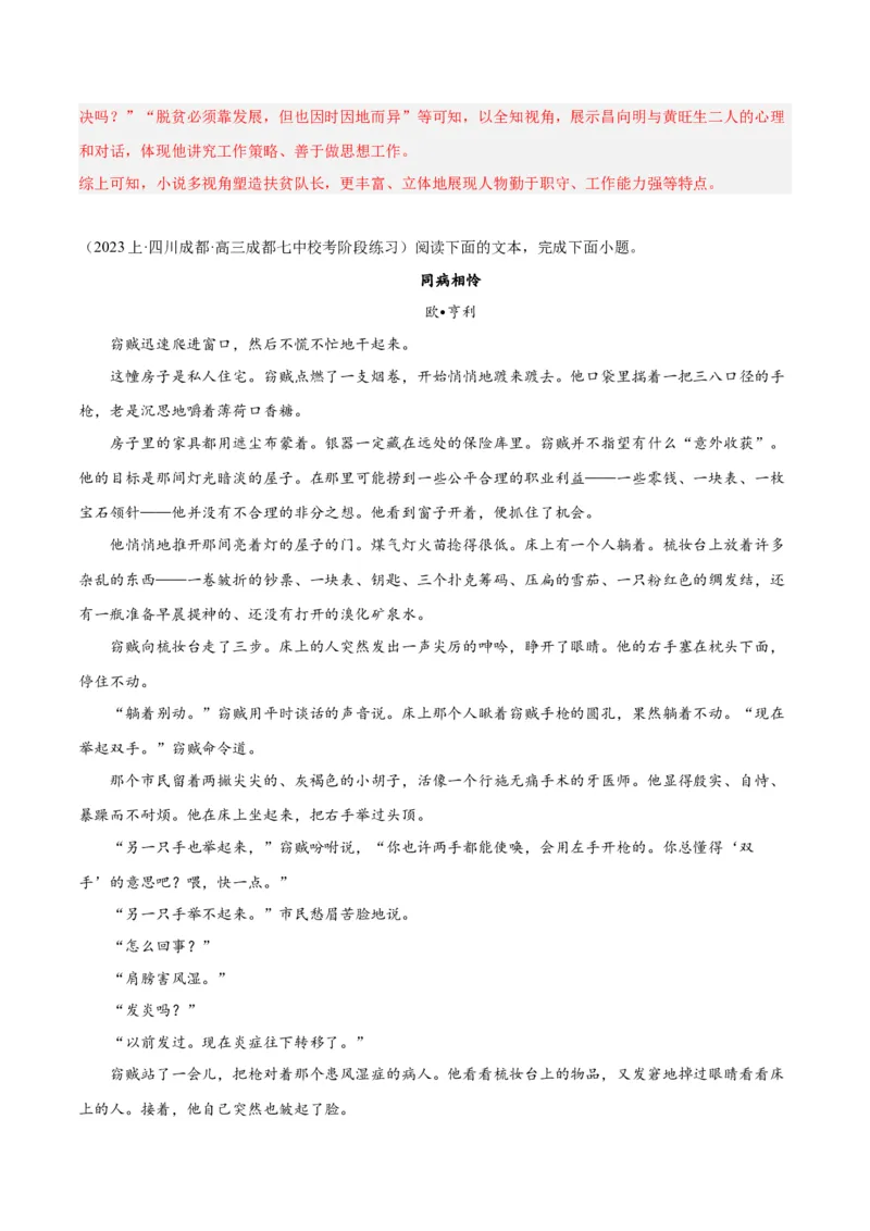 解密04文学类文本阅读小说之形象分析（分层训练）（解析版）_01高考语文_4.22024年新高考资料_2.2024二轮复习