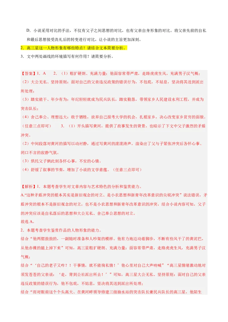 解密04文学类文本阅读小说之形象分析（分层训练）（解析版）_01高考语文_4.22024年新高考资料_2.2024二轮复习