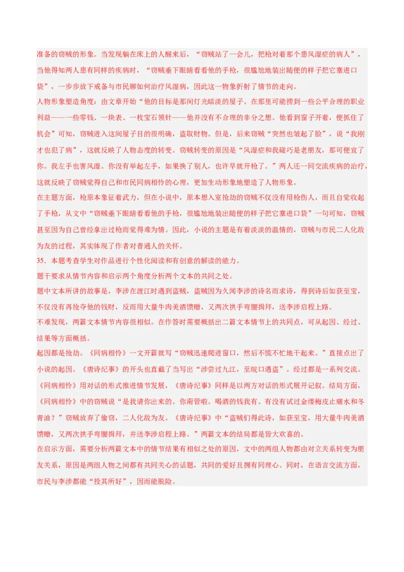 解密04文学类文本阅读小说之形象分析（分层训练）（解析版）_01高考语文_4.22024年新高考资料_2.2024二轮复习