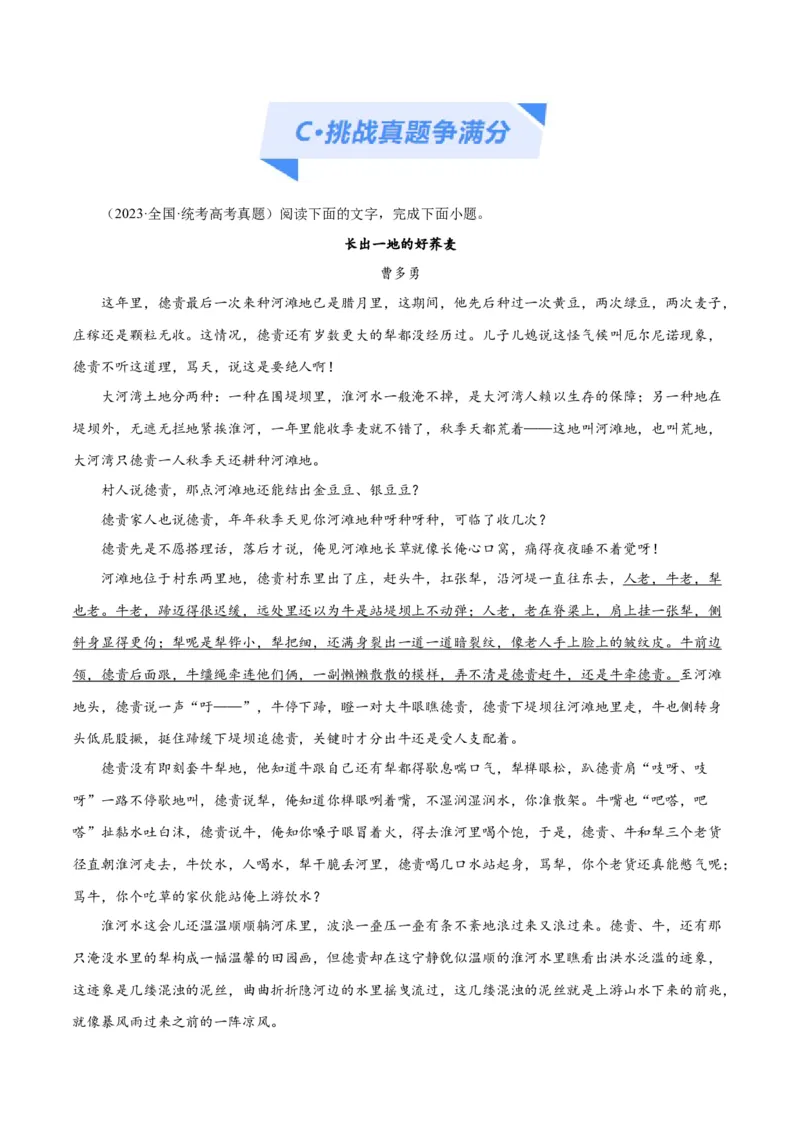 解密04文学类文本阅读小说之形象分析（分层训练）（解析版）_01高考语文_4.22024年新高考资料_2.2024二轮复习