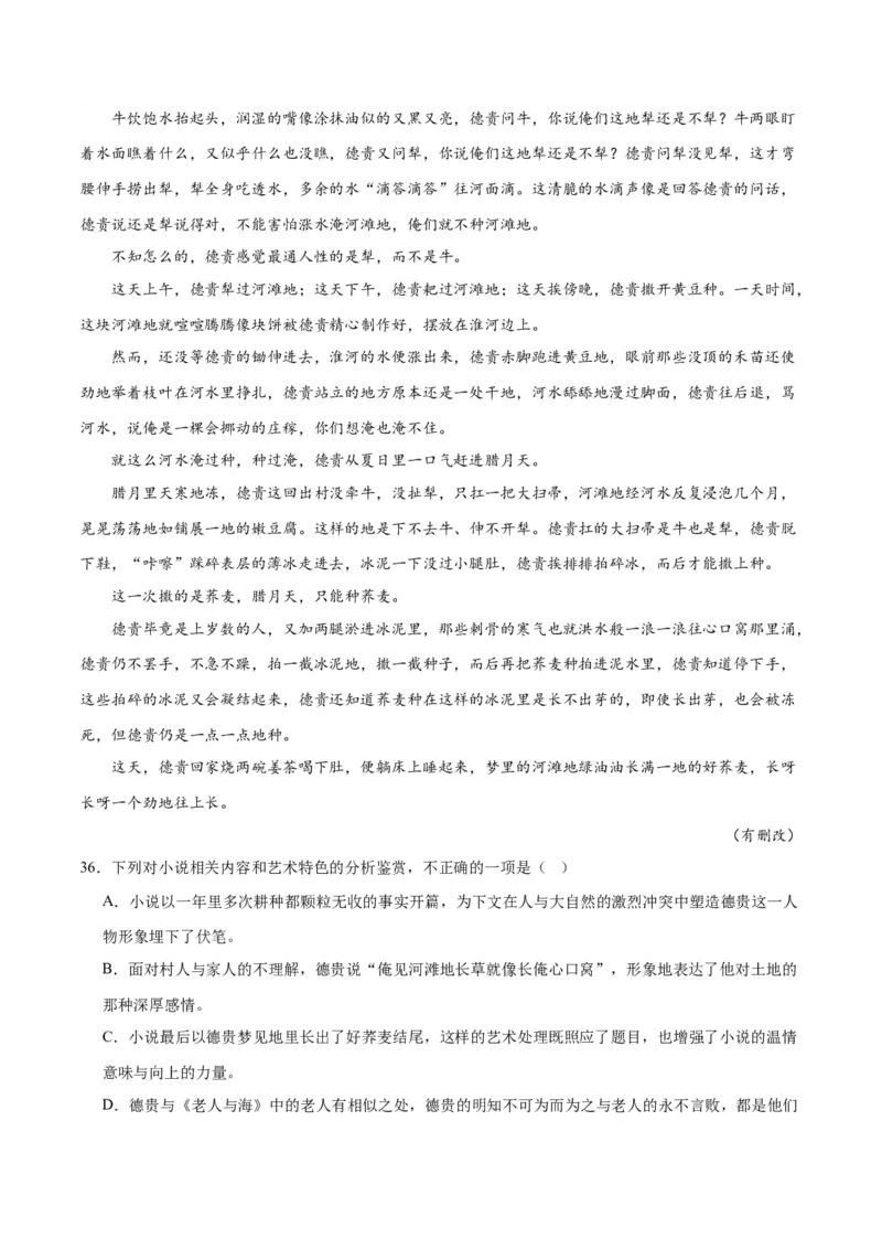 解密04文学类文本阅读小说之形象分析（分层训练）（解析版）_01高考语文_4.22024年新高考资料_2.2024二轮复习