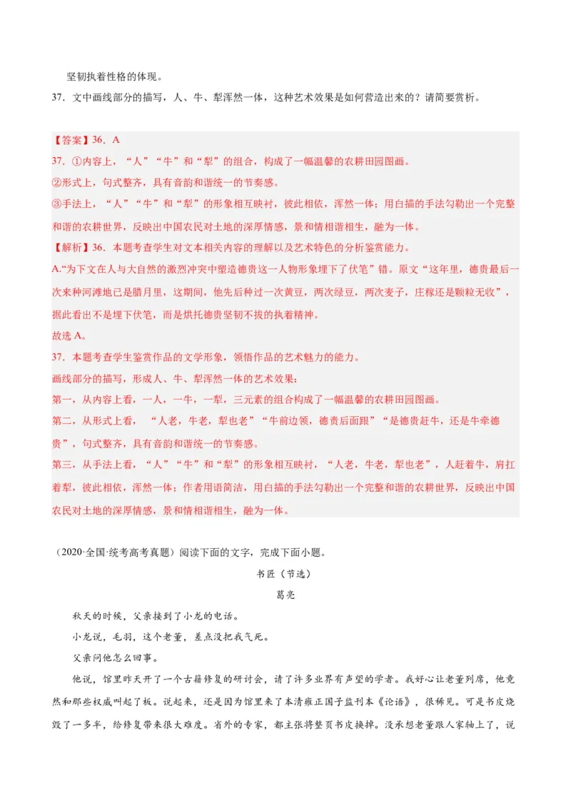 解密04文学类文本阅读小说之形象分析（分层训练）（解析版）_01高考语文_4.22024年新高考资料_2.2024二轮复习