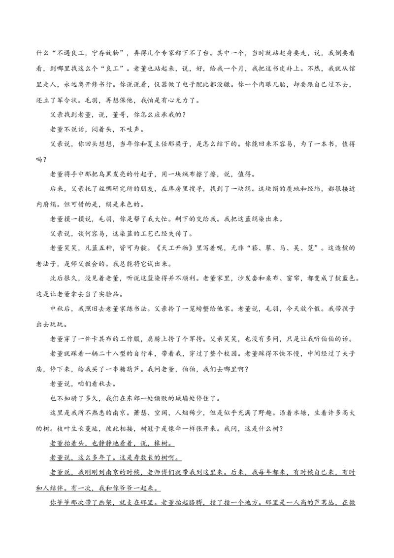 解密04文学类文本阅读小说之形象分析（分层训练）（解析版）_01高考语文_4.22024年新高考资料_2.2024二轮复习