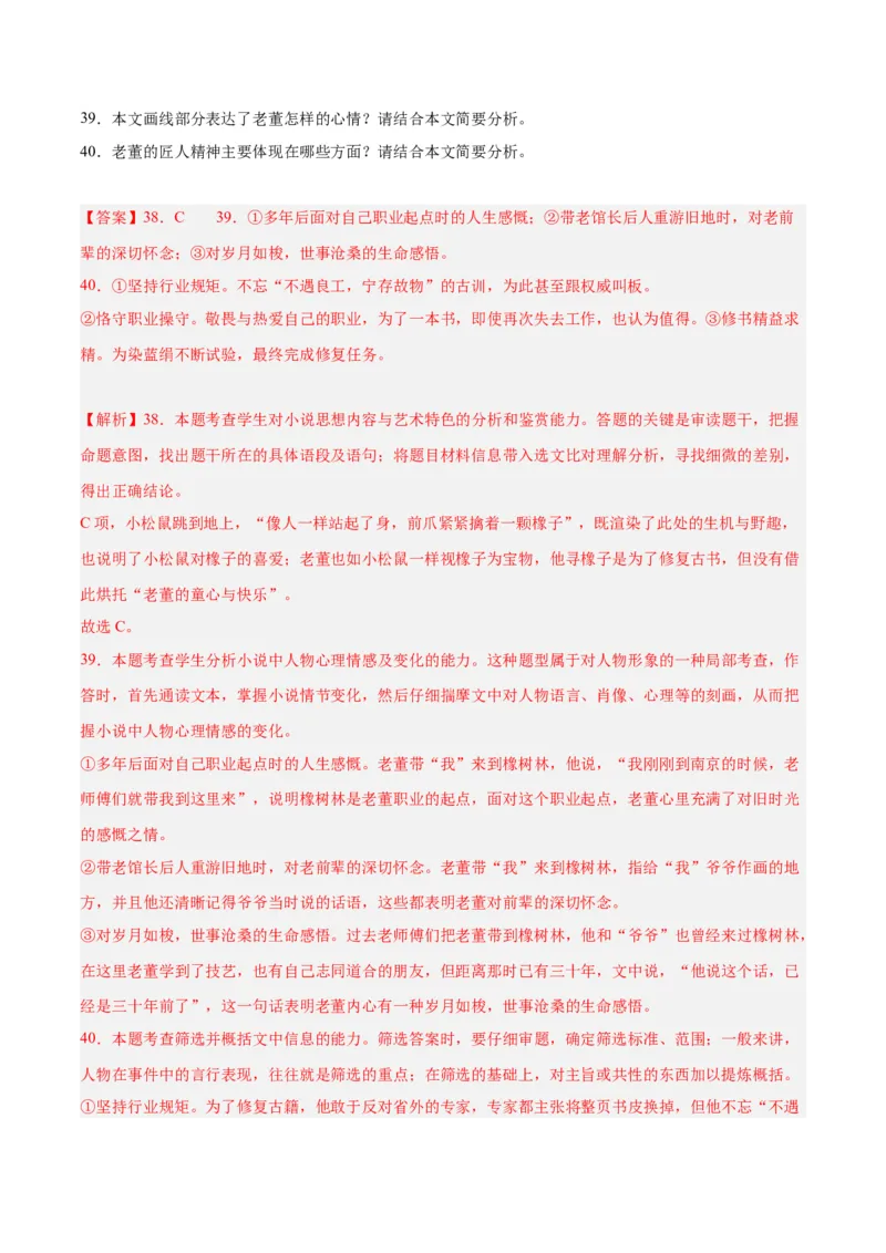 解密04文学类文本阅读小说之形象分析（分层训练）（解析版）_01高考语文_4.22024年新高考资料_2.2024二轮复习