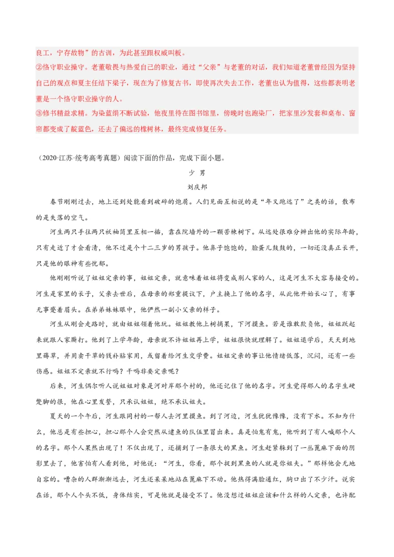 解密04文学类文本阅读小说之形象分析（分层训练）（解析版）_01高考语文_4.22024年新高考资料_2.2024二轮复习