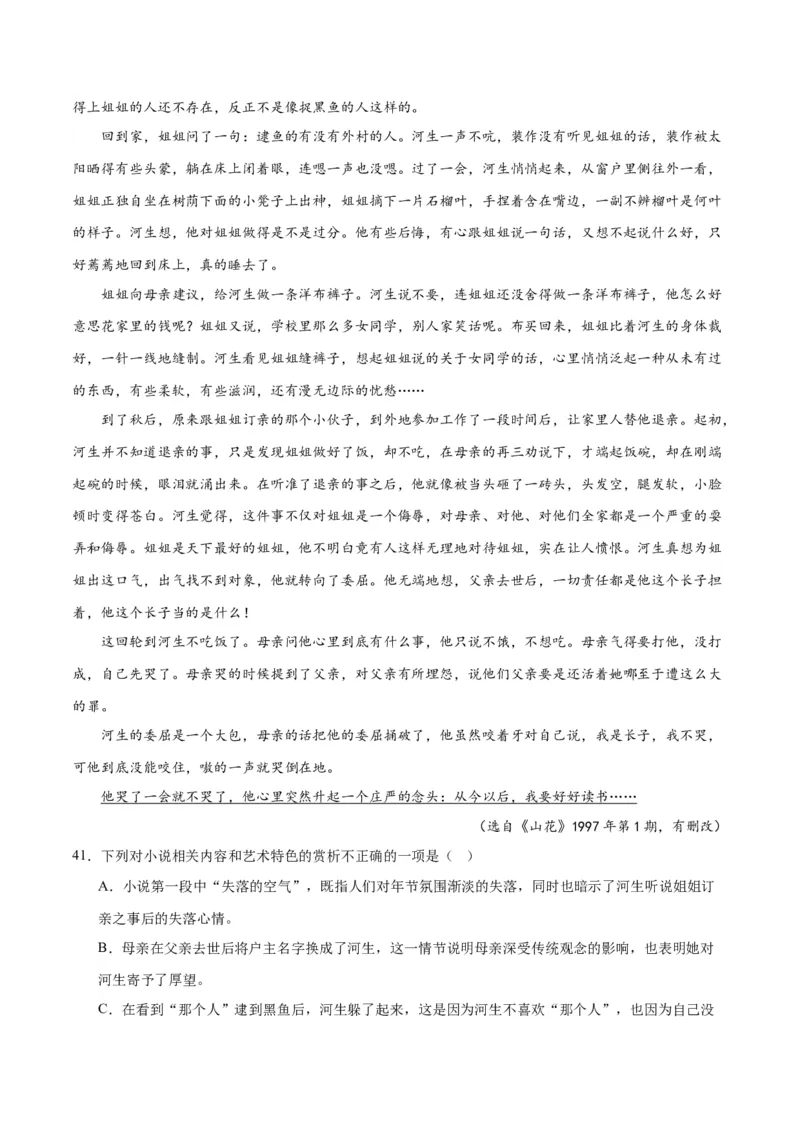 解密04文学类文本阅读小说之形象分析（分层训练）（解析版）_01高考语文_4.22024年新高考资料_2.2024二轮复习