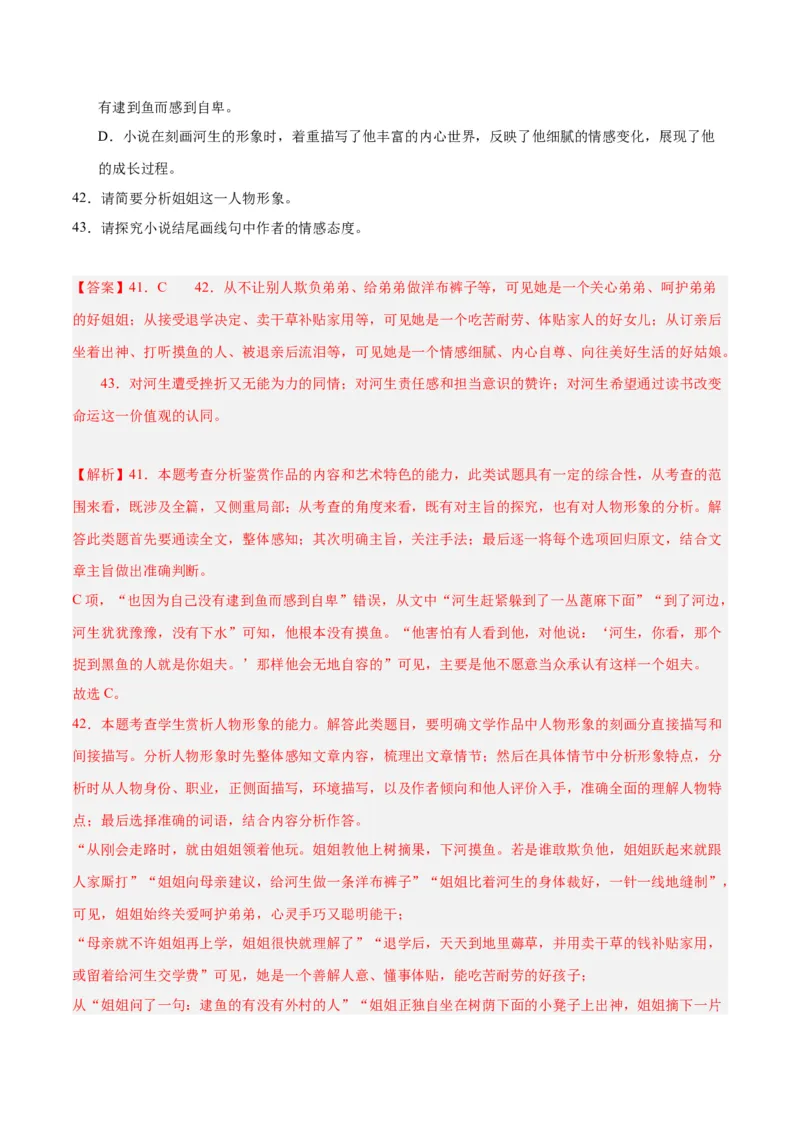 解密04文学类文本阅读小说之形象分析（分层训练）（解析版）_01高考语文_4.22024年新高考资料_2.2024二轮复习