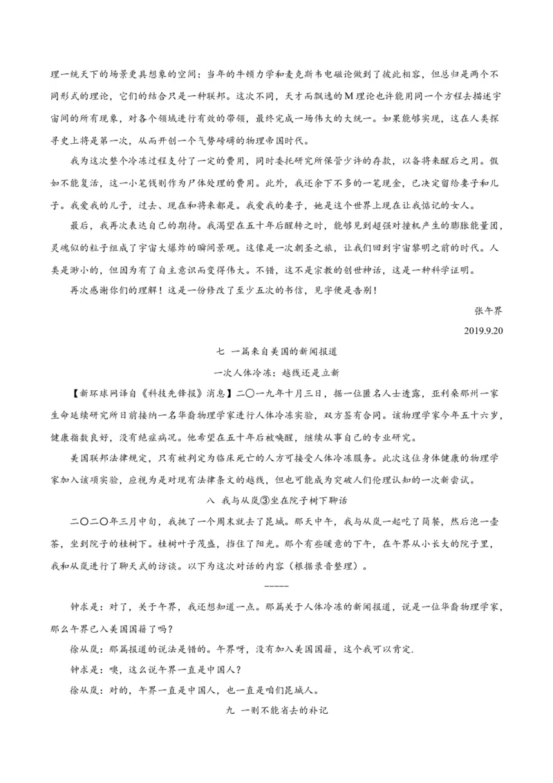 解密04文学类文本阅读小说之形象分析（分层训练）（解析版）_01高考语文_4.22024年新高考资料_2.2024二轮复习