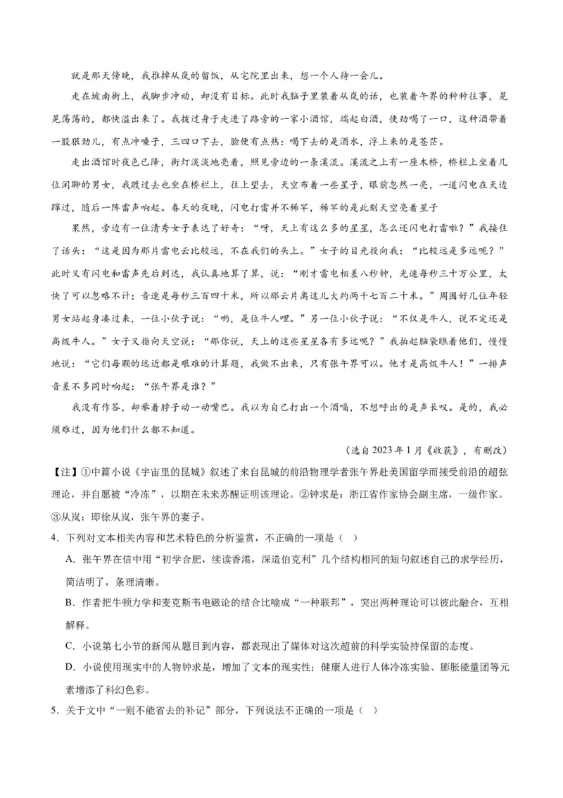 解密04文学类文本阅读小说之形象分析（分层训练）（解析版）_01高考语文_4.22024年新高考资料_2.2024二轮复习