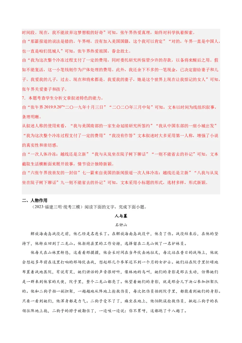 解密04文学类文本阅读小说之形象分析（分层训练）（解析版）_01高考语文_4.22024年新高考资料_2.2024二轮复习