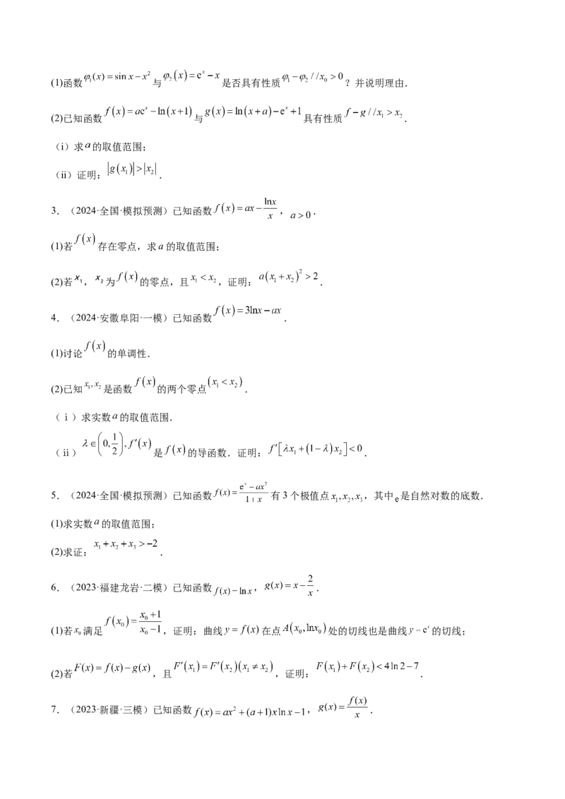 特训08利用导数解决恒成立问题（三大题型）（原卷版）_2.2025数学总复习_2025年新高考资料_一轮复习_2025年高考数学一轮复习《重难点题型与知识梳理&bull;高分突破》（新高考专用）
