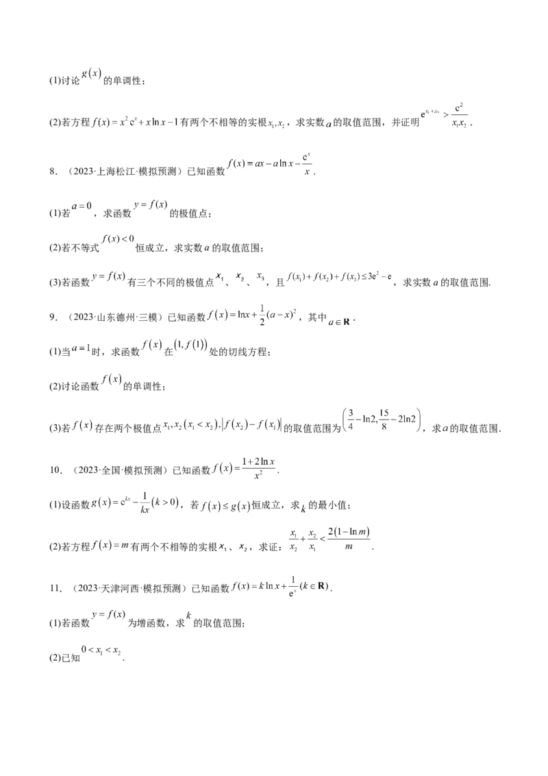 特训08利用导数解决恒成立问题（三大题型）（原卷版）_2.2025数学总复习_2025年新高考资料_一轮复习_2025年高考数学一轮复习《重难点题型与知识梳理&bull;高分突破》（新高考专用）