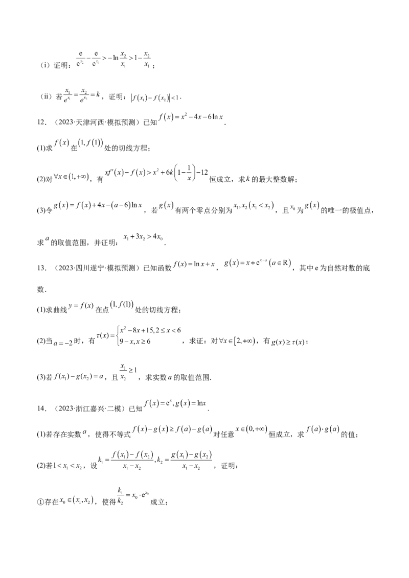 特训08利用导数解决恒成立问题（三大题型）（原卷版）_2.2025数学总复习_2025年新高考资料_一轮复习_2025年高考数学一轮复习《重难点题型与知识梳理&bull;高分突破》（新高考专用）
