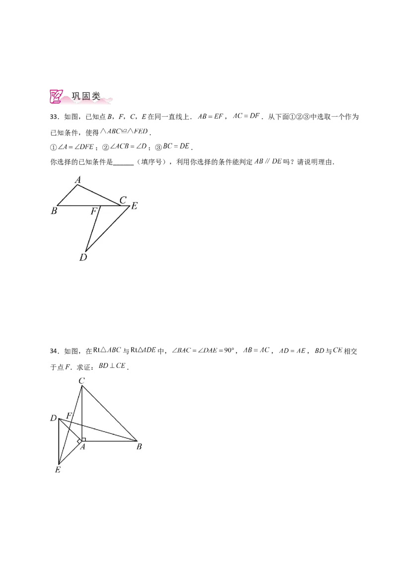 专题12.5全等三角形的判定（SSS、SAS）（分层练习）-（人教版）_初中数学_八年级数学上册（人教版）_专题突破练习-V4_2024版