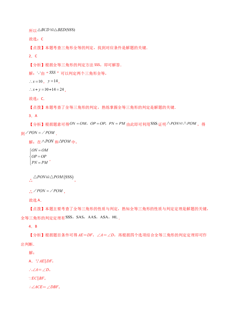 专题12.5全等三角形的判定（SSS、SAS）（分层练习）-（人教版）_初中数学_八年级数学上册（人教版）_专题突破练习-V4_2024版