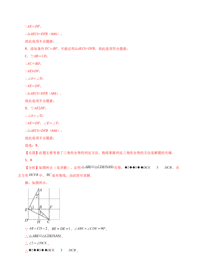 专题12.5全等三角形的判定（SSS、SAS）（分层练习）-（人教版）_初中数学_八年级数学上册（人教版）_专题突破练习-V4_2024版