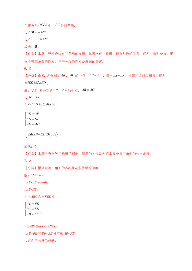 专题12.5全等三角形的判定（SSS、SAS）（分层练习）-（人教版）_初中数学_八年级数学上册（人教版）_专题突破练习-V4_2024版