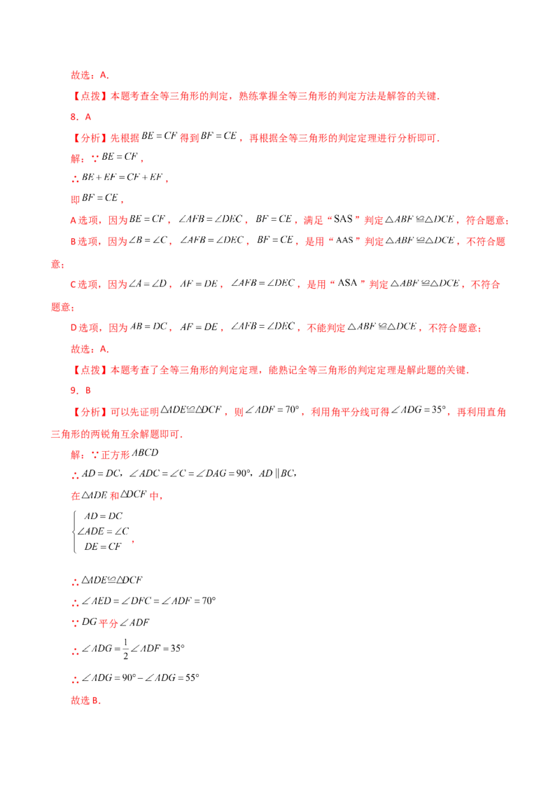 专题12.5全等三角形的判定（SSS、SAS）（分层练习）-（人教版）_初中数学_八年级数学上册（人教版）_专题突破练习-V4_2024版
