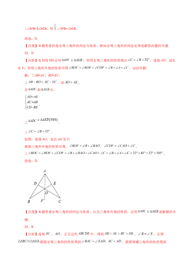 专题12.5全等三角形的判定（SSS、SAS）（分层练习）-（人教版）_初中数学_八年级数学上册（人教版）_专题突破练习-V4_2024版