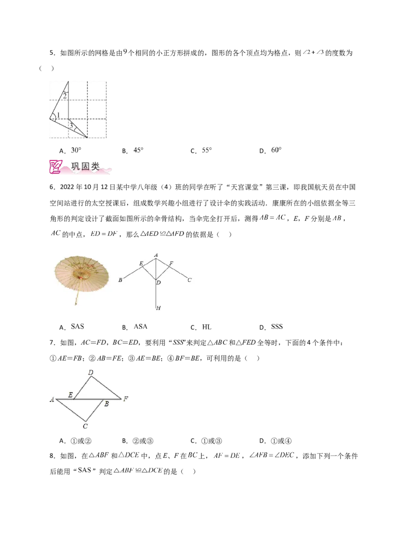 专题12.5全等三角形的判定（SSS、SAS）（分层练习）-（人教版）_初中数学_八年级数学上册（人教版）_专题突破练习-V4_2024版