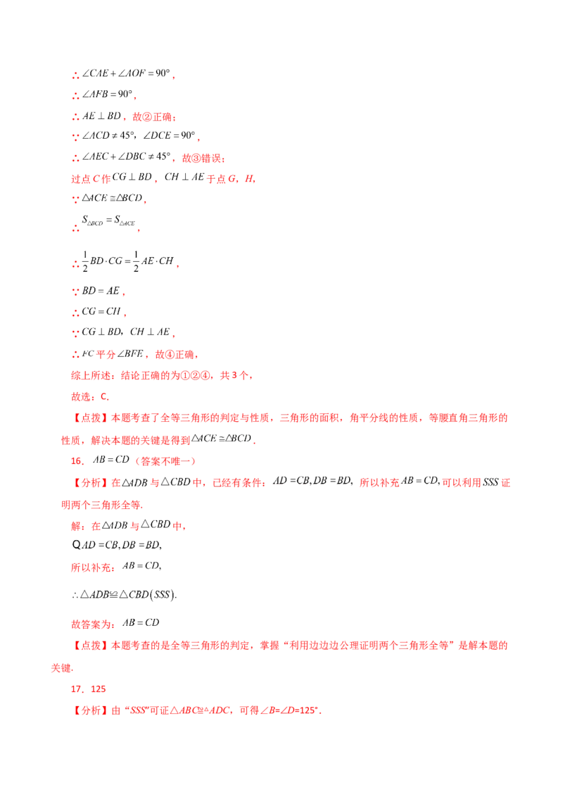 专题12.5全等三角形的判定（SSS、SAS）（分层练习）-（人教版）_初中数学_八年级数学上册（人教版）_专题突破练习-V4_2024版