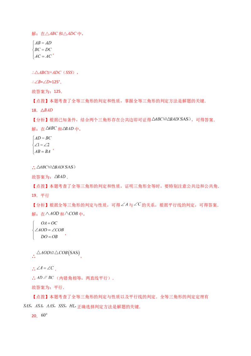 专题12.5全等三角形的判定（SSS、SAS）（分层练习）-（人教版）_初中数学_八年级数学上册（人教版）_专题突破练习-V4_2024版