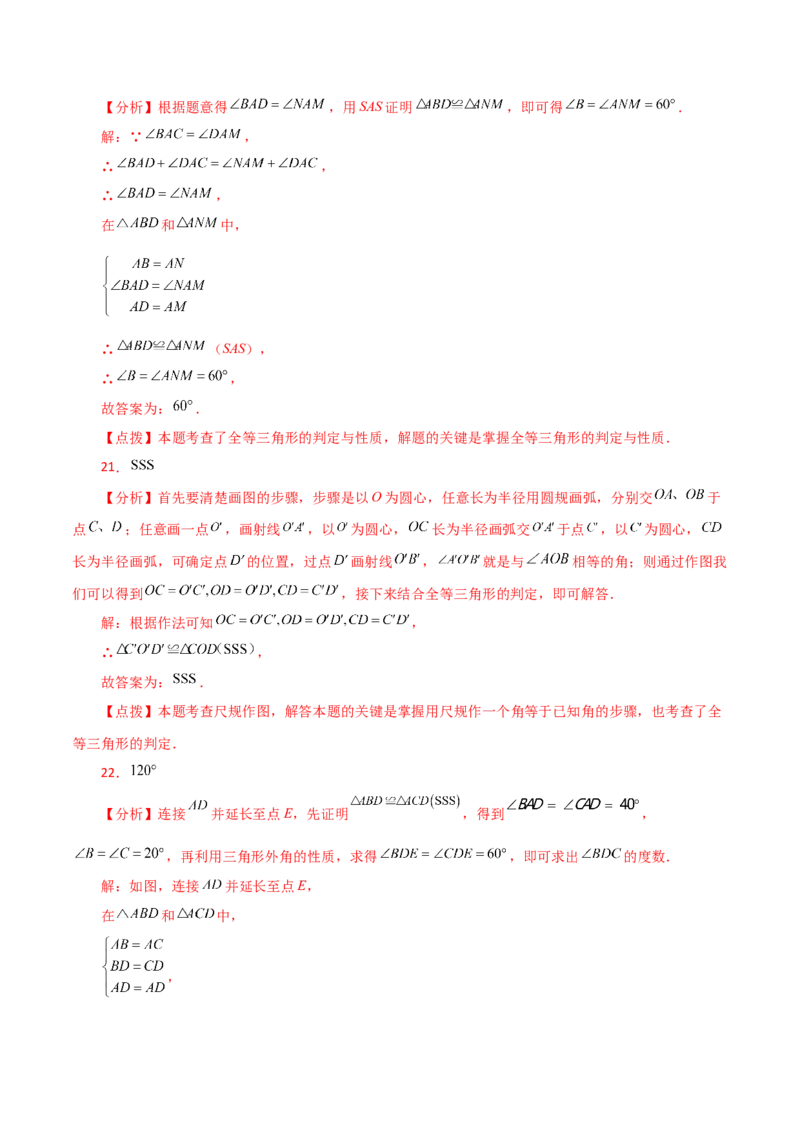 专题12.5全等三角形的判定（SSS、SAS）（分层练习）-（人教版）_初中数学_八年级数学上册（人教版）_专题突破练习-V4_2024版