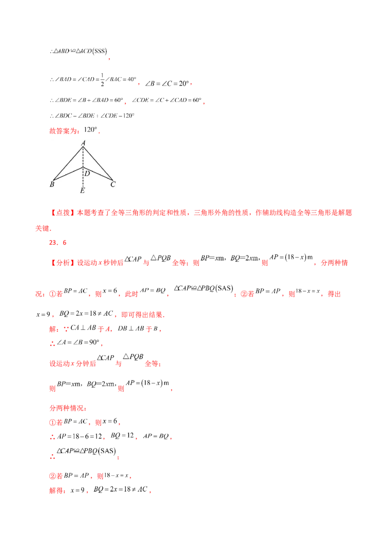 专题12.5全等三角形的判定（SSS、SAS）（分层练习）-（人教版）_初中数学_八年级数学上册（人教版）_专题突破练习-V4_2024版